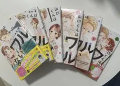 山口くんはワルくない　1-6巻セット　新品未開封　別冊フレンド