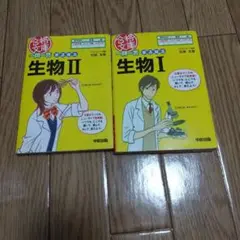 一問一答まる覚え生物Ⅰ/Ⅱ/2冊セット/大学受験