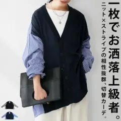 【antiqua/アンティカ】ニット×ストライプ 異素材切り替えカーディガン