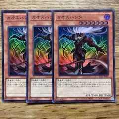 遊戯王 カオスハンター スーパー