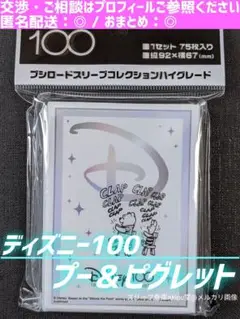 ブシロード・スリーブHG　ディズニー100　◆　『プー＆ピグレット』　②