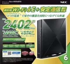 【保証有】NEC Aterm WX5400T6 Wi-Fi6E無線LANルーター