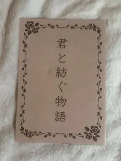 キンドラ キングオブプリズム 入場特典 君と紡ぐ物語