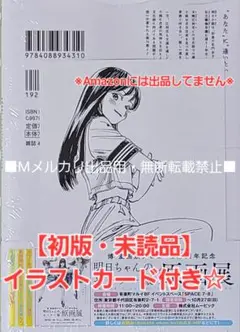 【初版・未読品】明日ちゃんのセーラー服 14巻 COMIC ZIN 特典付き☆
