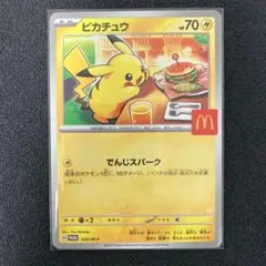 ポケモンカード　ピカチュウ　プロモカード
