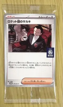 ポケモンカード　サカキ