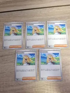 リーリエの決心　5枚セット　ポケモンカード