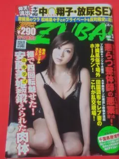新品未読☆ZUBA！ズバッ！ 2008年5月号 辰巳奈都子