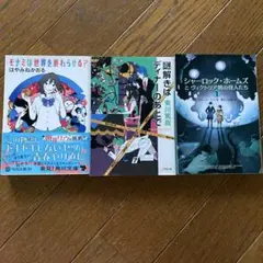 小説3冊セット