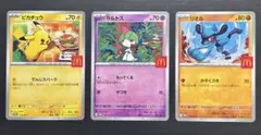 ハッピーセット　プロモ　ピカチュウ ラルトス　リオル