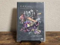新品未開封 DVD 藍坊主 時計仕掛けのミシン