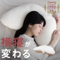 YOKONEGU Premium 枕カバーセット【仰向け寝＋横向き寝対応モデル】
