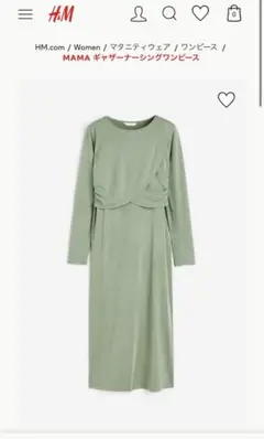 新品　H&M MAMA グリーン キャザー　授乳ワンピース　マタニティ　S