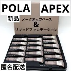 POLA APEXメークアップベースu0026リキッドファンデパレット新品