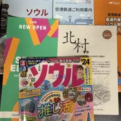 るるぶソウル24 超ちいサイズ+現地旅行ガイド