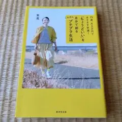 73歳、月5万円でちょうどいいを楽しむ白いプチプラ生活