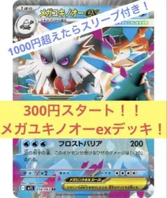 匿名配送【メガユキノオーexデッキ】構築済みデッキ メガユキノオーデッキ
