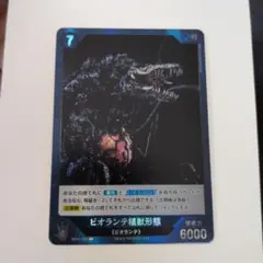 ゴジラVSゴジラ　ゴジラカードゲーム　ビオランテ植獣形態SR
