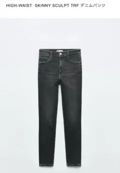 ZARA ハイウエストスキニー