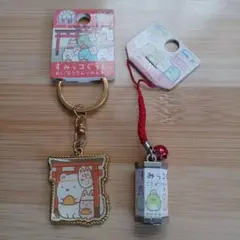 すみっコぐらし キーホルダー2セット
