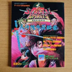 SAMURAI SPIRITS 攻略本 NEOGEO