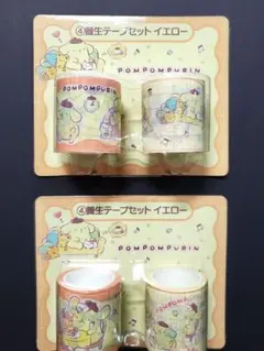 サンリオ当たりくじ　ポムポムプリン　養生テープイエロー　２点セット