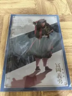 匿名配送　鬼滅の刃 無限城編　冨岡義勇 クリアファイル A4