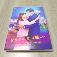 ヲタクに恋は難しい('20「ヲタクに恋は難しい」製作委員会)