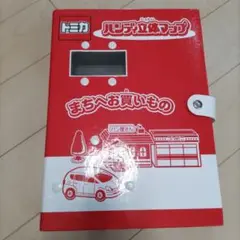 トミカ　ハンディ立体マップ