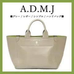 ◉A.D.M.j◉グレー / レザー / シンプル / ハンドバッグ