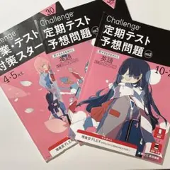 進研ゼミ高校講座 Challenge 定期テスト予想問題　高1英語
