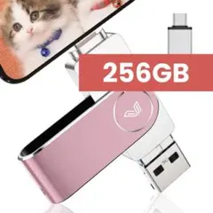 4in1 iPhone対応 USBメモリ 256GB