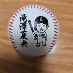 埼玉西武ライオンズ　滝澤夏央選手 イラストボール