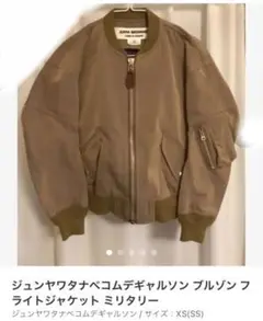ジュンヤワタナベコムデギャルソンma1