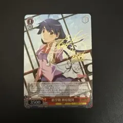 【ヴァイス sp】新学期　神原 駿河