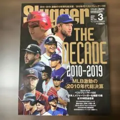 Slugger 2020年3月号 No.235 大リーグ メジャーリーグ