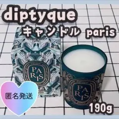diptyque シティ キャンドル パリ 190g