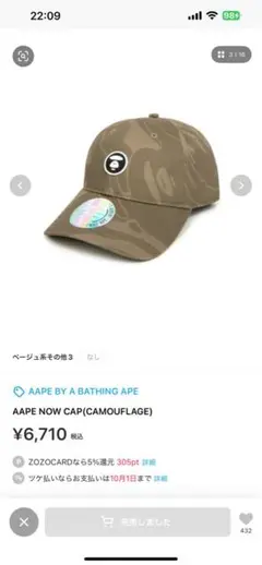 A BATHING APE ベージュカモフラ美品