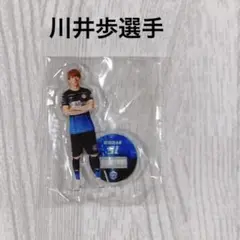 モンテディオ山形 ナツユニアクリルスタンド 川井歩選手①
