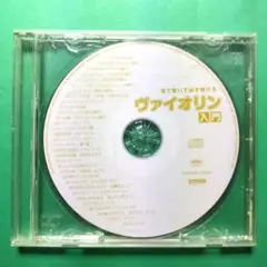 【お得】ヴァイオリン入門 CD DOREMI