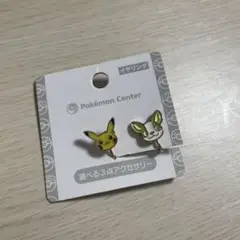 ポケモンセンター イヤリング　片耳用2種類　ピカチュウ　ワンパチ