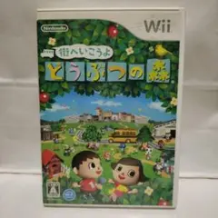 街へいこうよ どうぶつの森 Wii　匿名配送