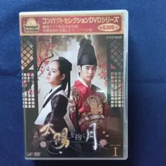 2025年最新】DVD コンパクトセレクション 太陽を抱く月の人気