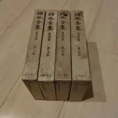 2025年最新】鴎外全集 岩波の人気アイテム - メルカリ
