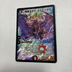 暗黒王デスフェニックス PSレアカード　旧枠