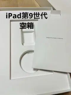 【空箱】Apple iPad 第9世代