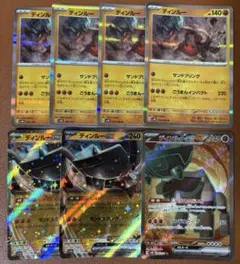 ディンルー　ディンルーex ディンルーex SR 7枚セット