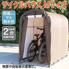 サイクルハウス 2台用 自転車置き場 自転車ガレージ サイクルポート B1802