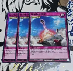 遊戯王 強制脱出装置 3枚セット