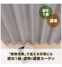 遮光1級・遮音グレーカーテン ニトリ
